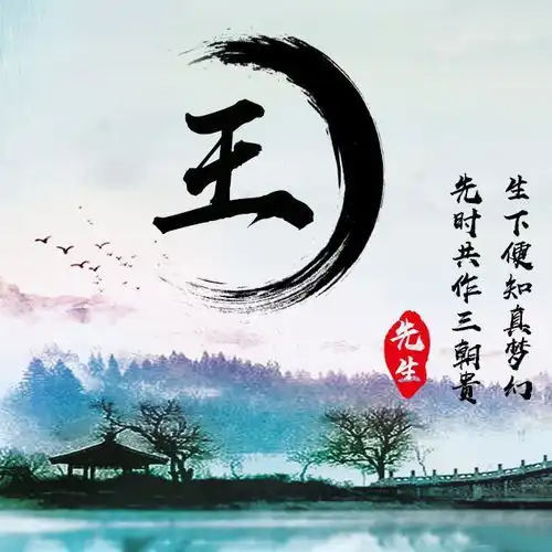 微信头像姓氏头像天道酬勤励志百家姓,看看有你的名字吗
