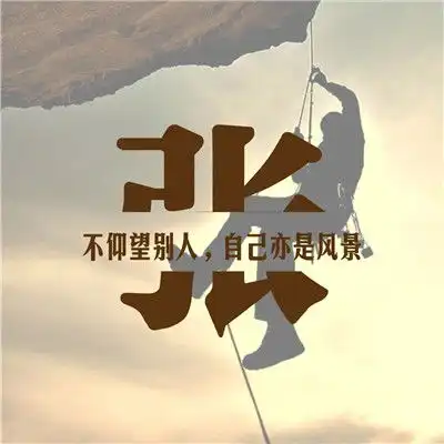 2020励志版微信头像,不必仰慕别人自己亦是风景
