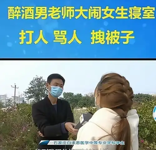 男老师醉酒后大闹女生宿舍,打骂学生拽被子,学生不止一次
