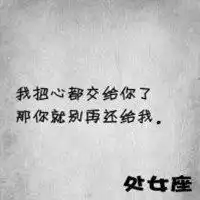 十二星座霸道微信头像微信头像图片大全
