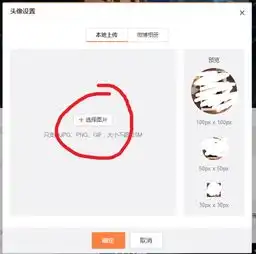 新浪微博网页版怎么更改头像

