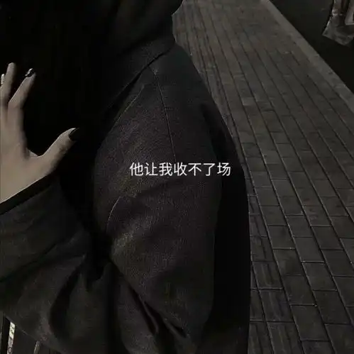 有哪些微丧的情绪文案
