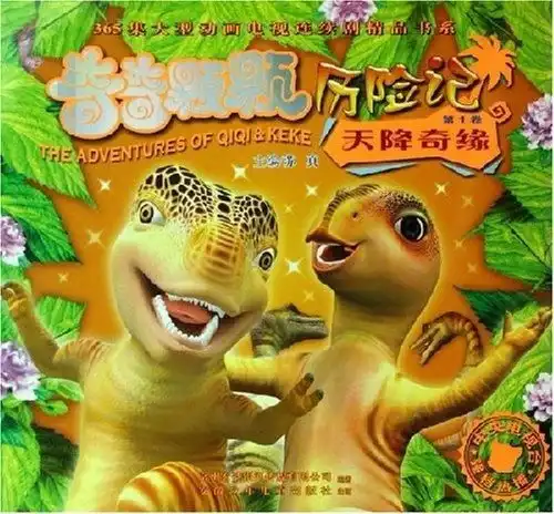 小龙历险记
