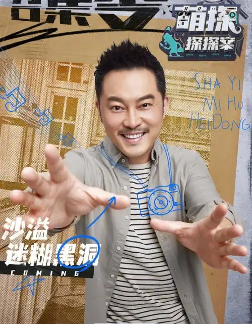 分明侦蛋糕的萌探探探案公布阵容,上限很高下限很低
