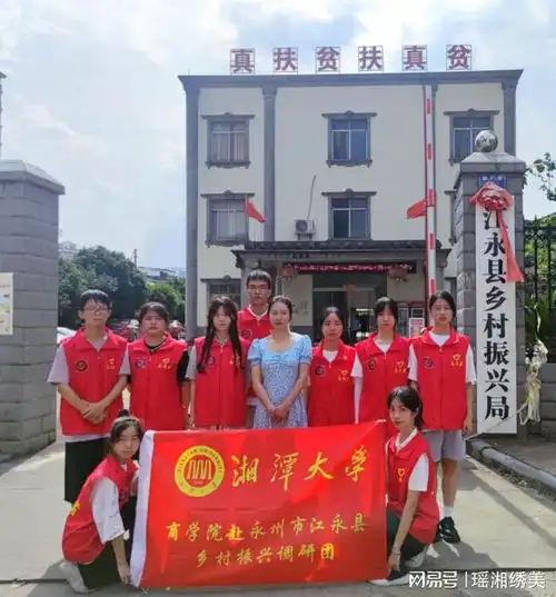 湘潭大学赴江永县赴乡村振兴局进行工作对接
