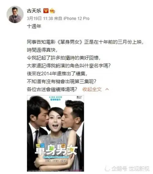 单身男女十周年古天乐问若有第三集大家会不会捧场