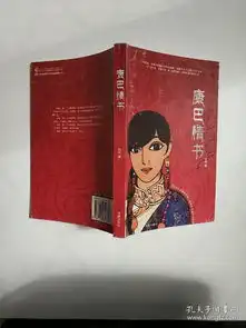 康巴情书一本写给姑娘曲西的书
