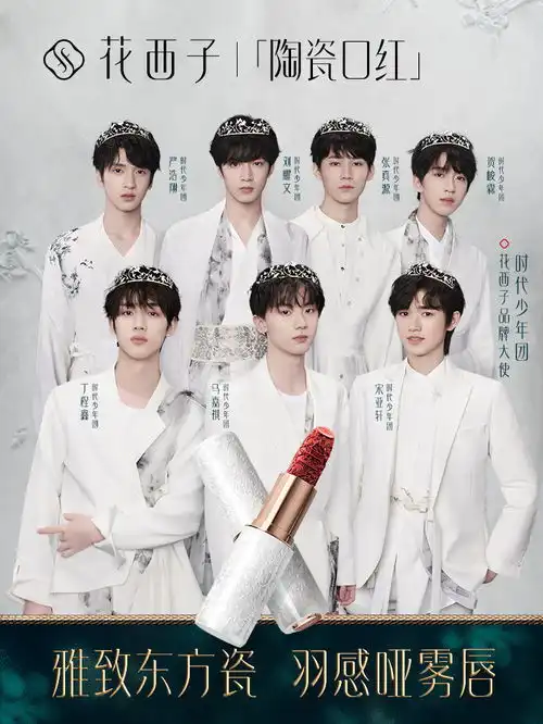 时代少年团代言花西子,期待官宣的出现腾讯新闻
