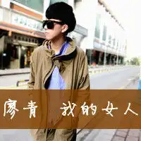 时髦清新潮流范qq男生头像多一点时间多一点爱
