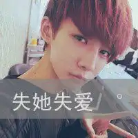 犯贱头像男生男生爱犯贱带字头像
