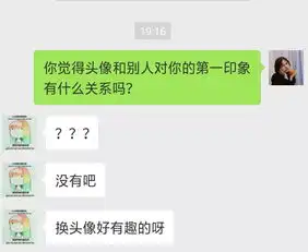 头像真的与第一印象有关
