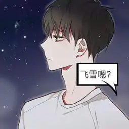 王者荣耀飞雪的主页快手直播
