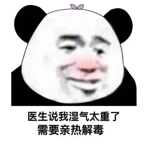 好运泡泡澡的相册沙雕表情包头像
