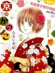京都鹿子
