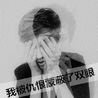 黑白男生qq头像我被仇恨蒙蔽里双眼头像
