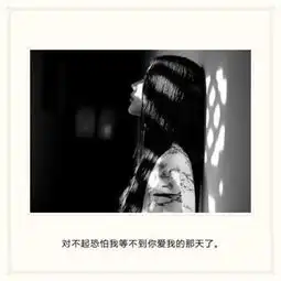 文字控情话伤感短句文字句子堆糖,美好生活研究所
