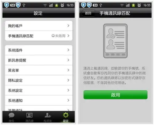 微信3.0forandroid发布新增摇一摇找好友功能
