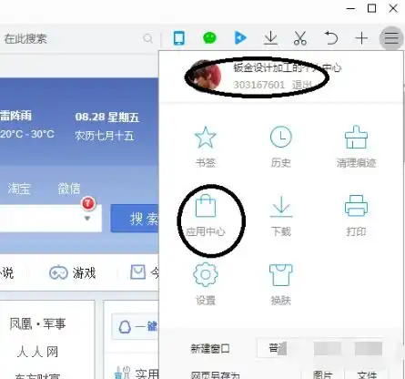 qq浏览器的扩展商店
