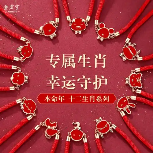瑞气升腾,吉祥绵延的开运红绳,为新年带来一份红运
