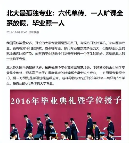 北大最孤独专业9年6代单传,一人旷课全系放假,毕业照就一个人
