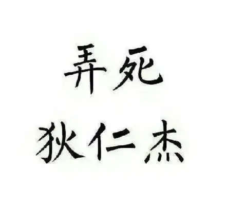 已黑化你不懂血的味道沙雕熊猫头表情包第五弹斗图表情
