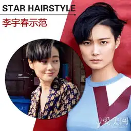 女星短发秒杀男神范爷张歆艺王菲黑寡妇
