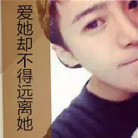 文字伤感男生头像图片图库精选爱她却不得远离她
