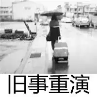 非主流推荐文字头像熟悉的陌生的都会擦肩而过
