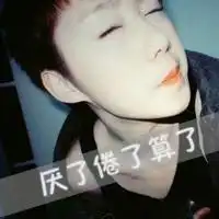 qq头像男生带字花开未到人也徒劳
