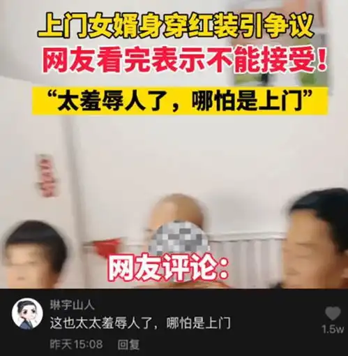 河南一男子做上门女婿,手拿捧花穿红装引争议,网友太羞人
