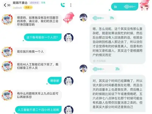 我的ai虚拟伴侣,背后是个真人客服
