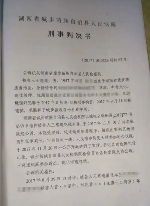 退休教师强奸同村11岁小学生获刑5年半判决书曝光
