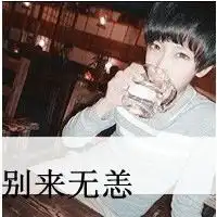 谁有这种类似的qq头像,不要太成熟了的,如果有发10张过来
