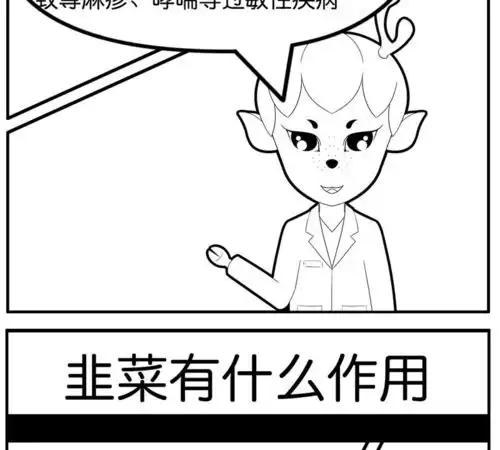 小鹿说健康韭菜是不是发物爱奇艺漫画
