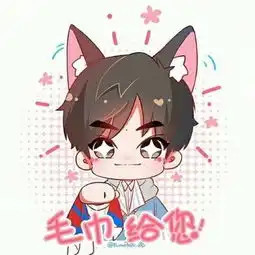 萌萌明星q版头像,您请签收

