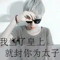 霸道图片大全带字

