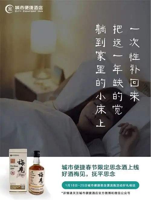节日情感营销,看城市便捷酒店如何用一个漂流瓶引众人上头
