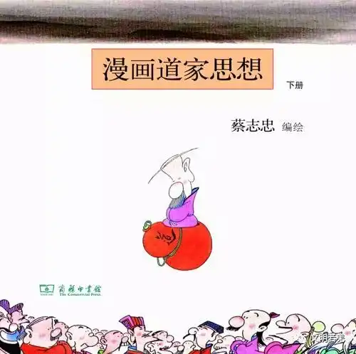 漫画道家思想
