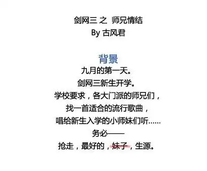 剑网3十大门派恶搞系列之师兄情结
