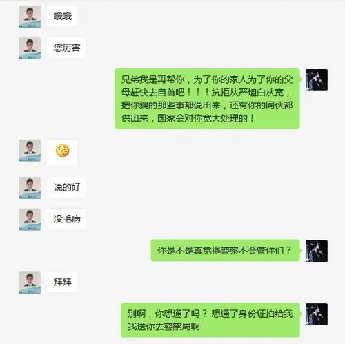 现在骗子都这么专业了吗差点骗走我3000块
