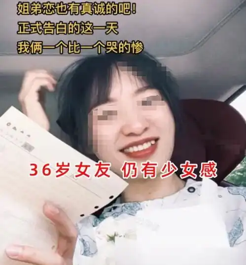 回顾浙江男子炫耀大12岁女友,高颜值气质好姐弟恋真香

