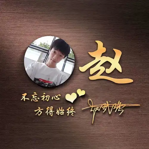 艺术签名微信头像,高端创意大气励志姓氏头像,快来试试吧
