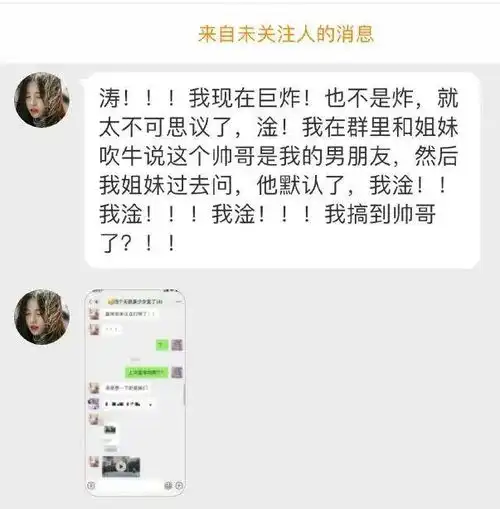 在闺蜜群里吹牛之后,我意外收获了一个男朋友....
