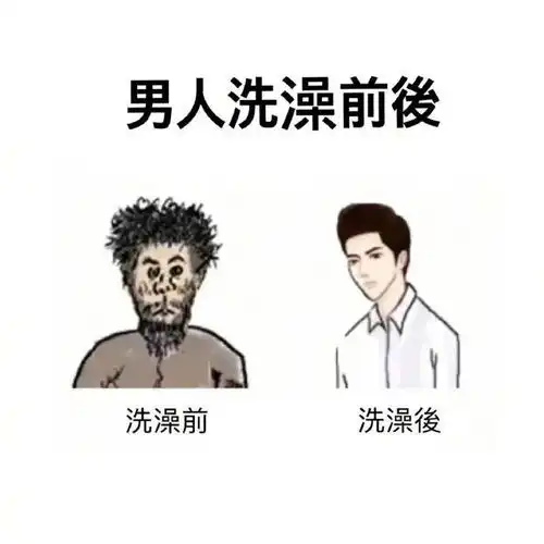 来看看,男女生洗澡的区别有多大
