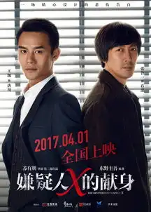 绑架者嫌疑人x的献身非凡任务叒叒提档3.31,国产警匪悬疑片能翻身吗
