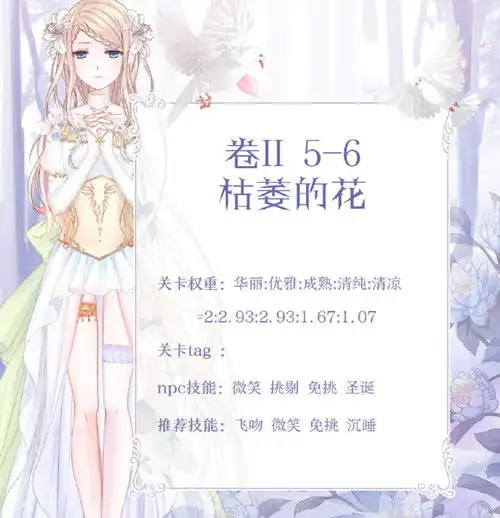 奇迹暖暖卷二5支5枯萎的花怎么搭配卷ii56枯萎的花高分攻略
