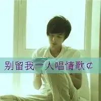 新生代个性男生qq文字头像你给的伤真的不算什么
