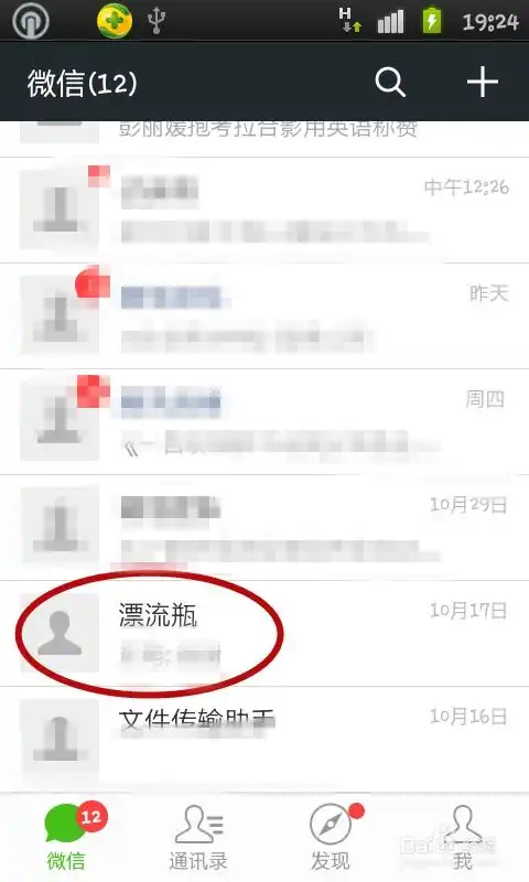 微信中如何设置漂流瓶头像
