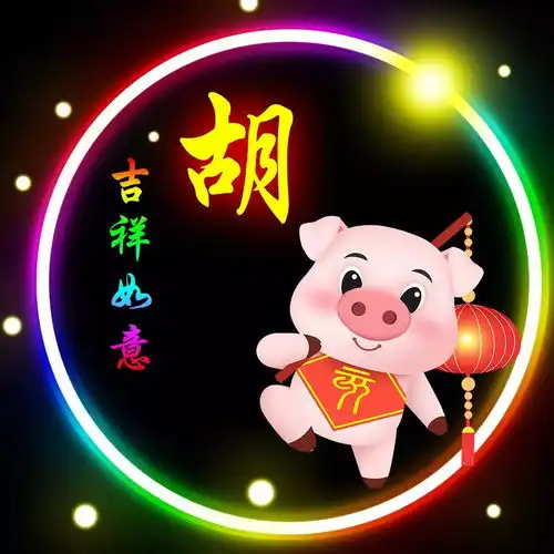 胡姓12生肖精美微信头像壁纸
