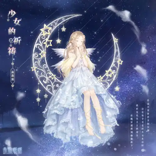 奇迹暖暖星雨祈愿活动
